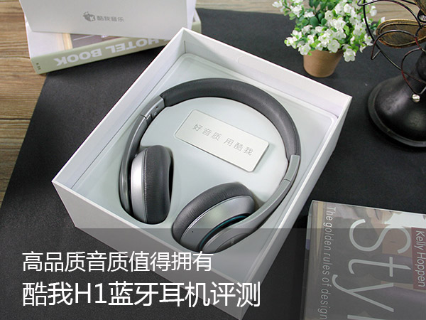 酷我蓝牙耳机h1,高质量性价比较高耳机