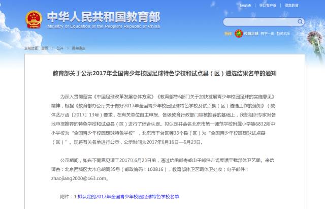 我市新增4所全国足球特色校园,全国首批青少年足球特色学校