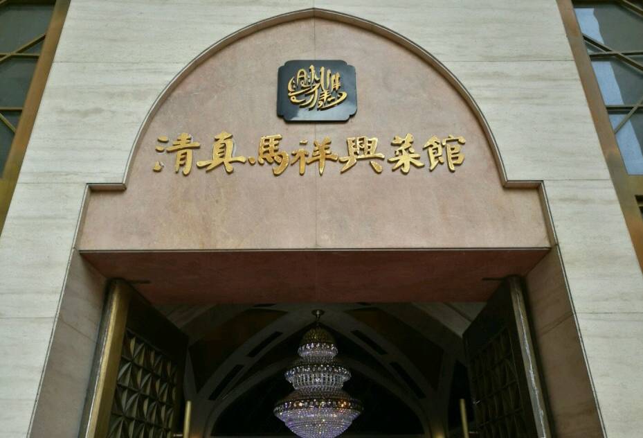 12家南京老字号,百年老字号南京老店