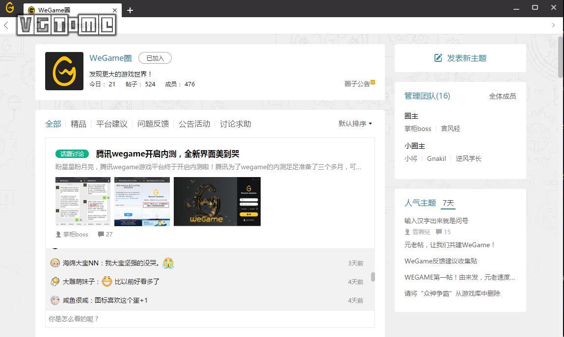 腾讯的新游戏平台WeGame什么样？最近我们试了试
