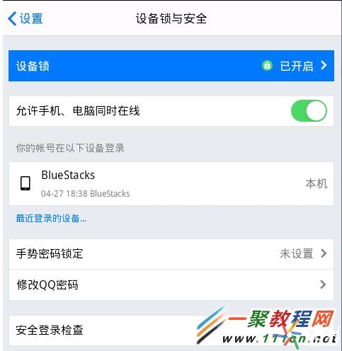 qq设备锁怎么关闭ios,怎么关闭最新版qq设备锁