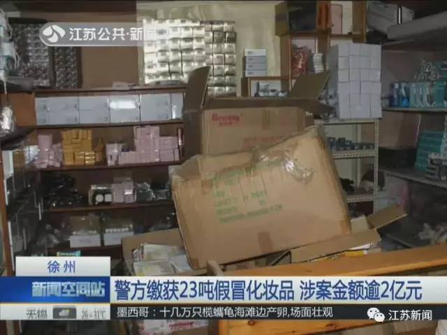 心塞｜23吨化妆品假货被查、130万人中招！你网购的韩妆可能都来自这里……