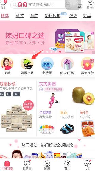 贝贝网如何开店,贝贝网个人入驻条件