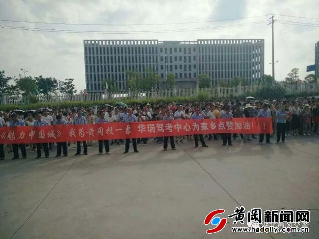 浠水公安局交警大队为《魅力中国城》投票“加温”