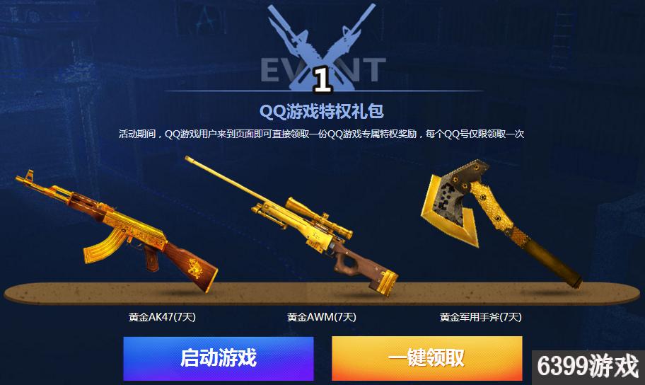 CFQQ游戏王者体验日活动网址CFQQ游戏王者体验日活动奖励