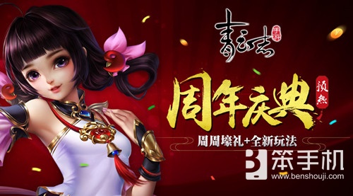 青云志周年庆典,青云志手游平民攻略