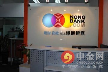 诺诺镑客是真的吗,诺诺镑客现在涉及征信了吗