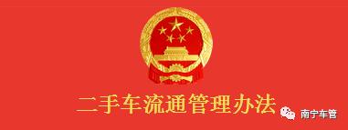 南宁人买二手车遭遇乱开发票?南宁交警出招了!附确认*票开**公司资质名单