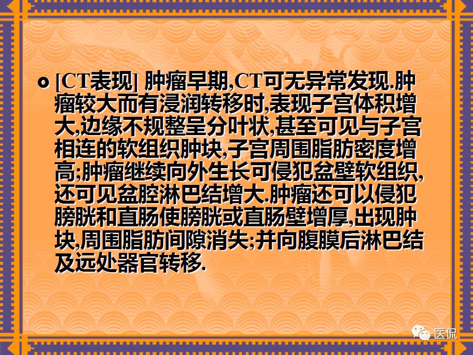 生殖系统疾病影像学诊断医学影像精品PPT
