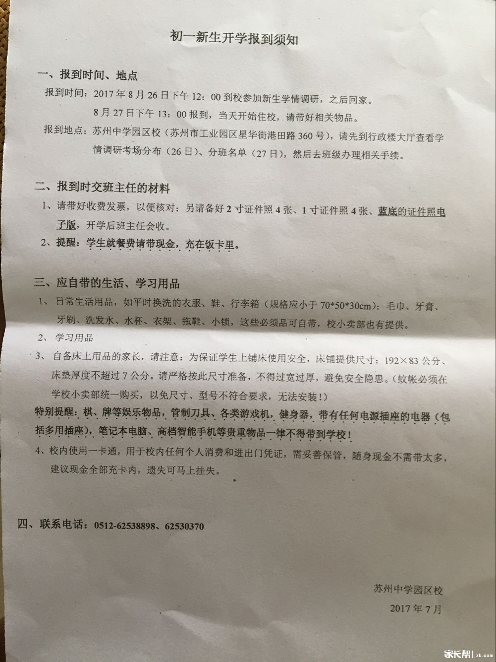 在苏州哪些中学可以住宿,苏州小升初有住宿的学校