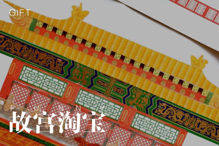 故宫淘宝产品分析,故宫淘宝和故宫文创靠谱吗