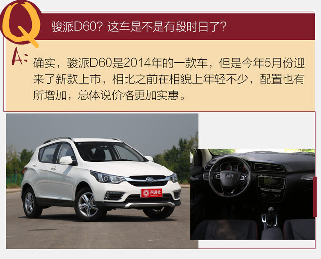 新骏派d60,新骏派d60最新视频