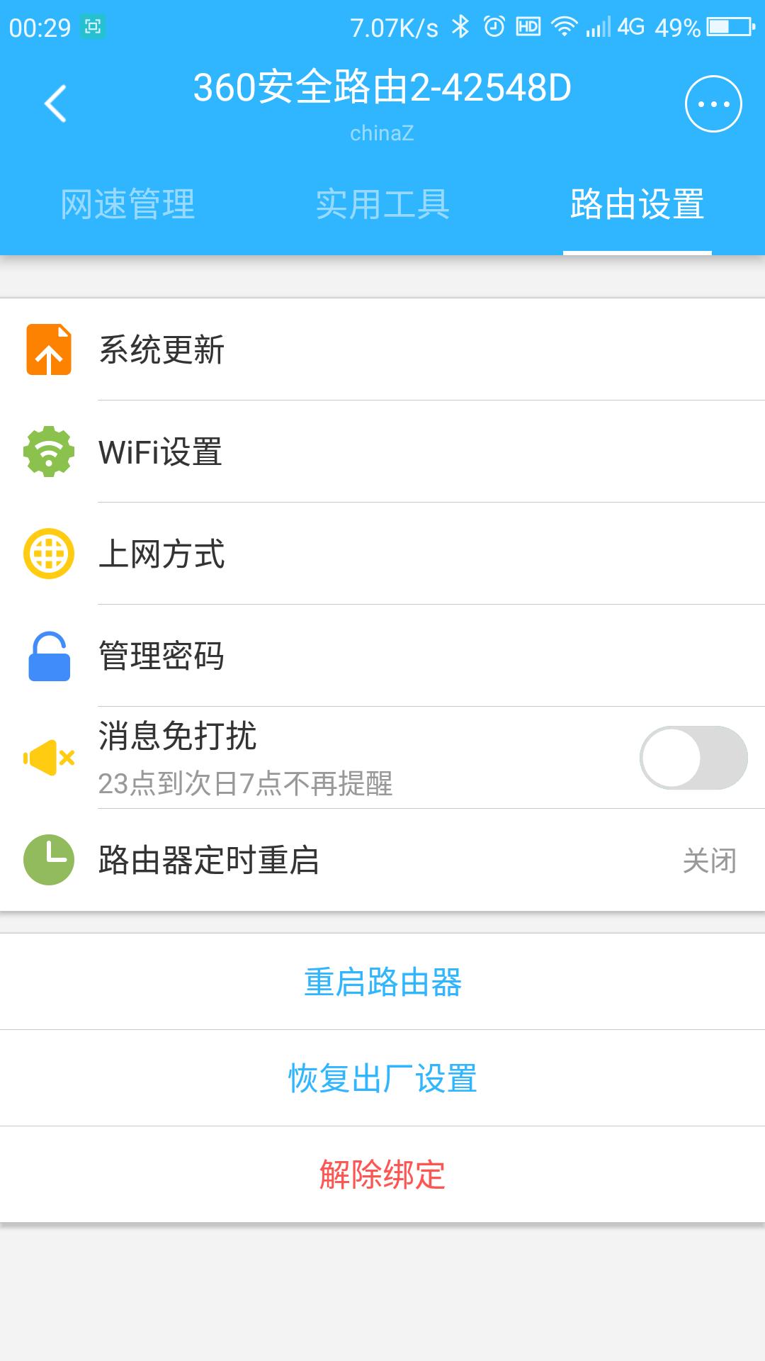 360安全路由p4与v5s区别,360安全路由2p4和v4