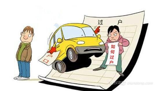 二手车异地过户之后怎么上本地牌,异地买的二手车怎么过户到户籍地