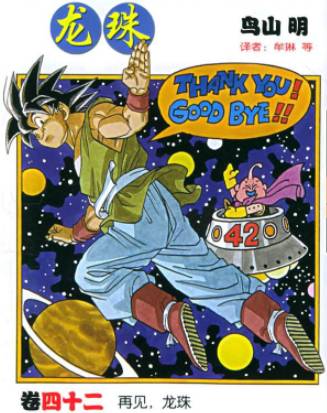 鸟山明影响了多少漫画家,鸟山明宇宙最强的漫画家