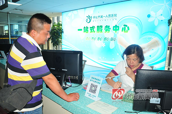 快捷高效便民——记怀化市第一人民医院一站式服务中心