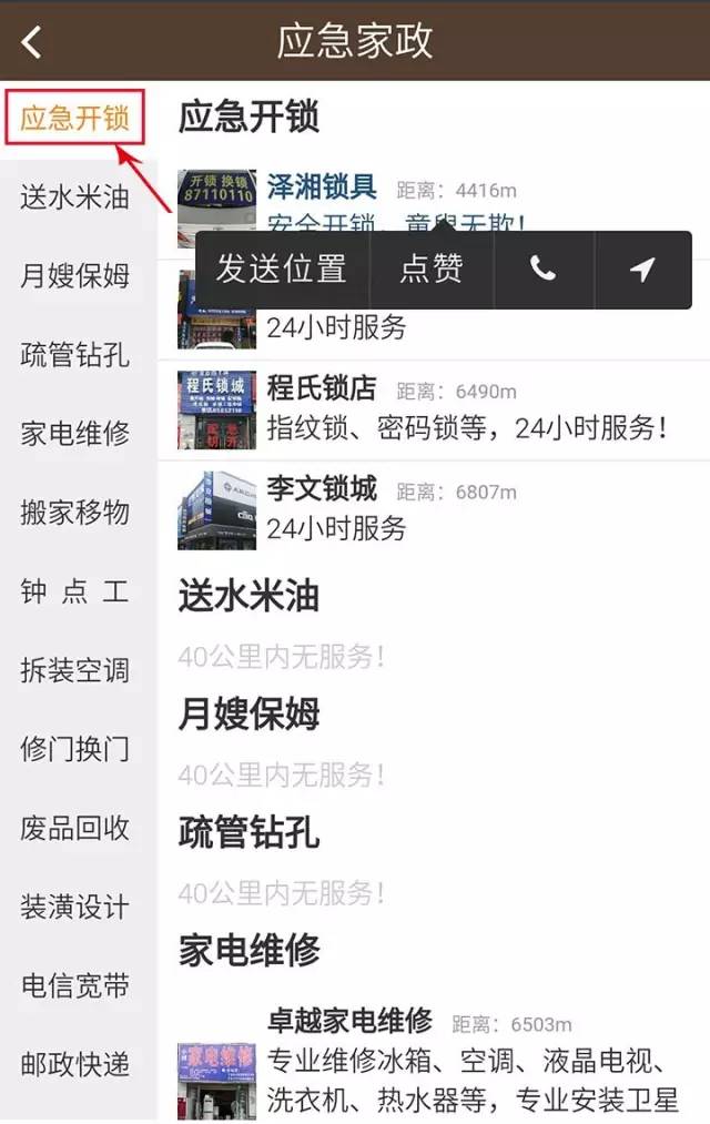 钥匙忘带请开锁注意事项,忘带钥匙开锁流程