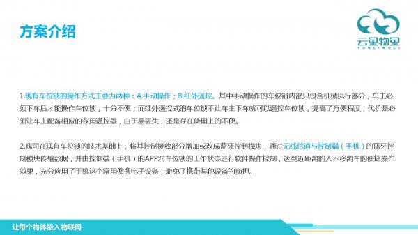 蓝牙车位锁解决方案,蓝牙车位锁