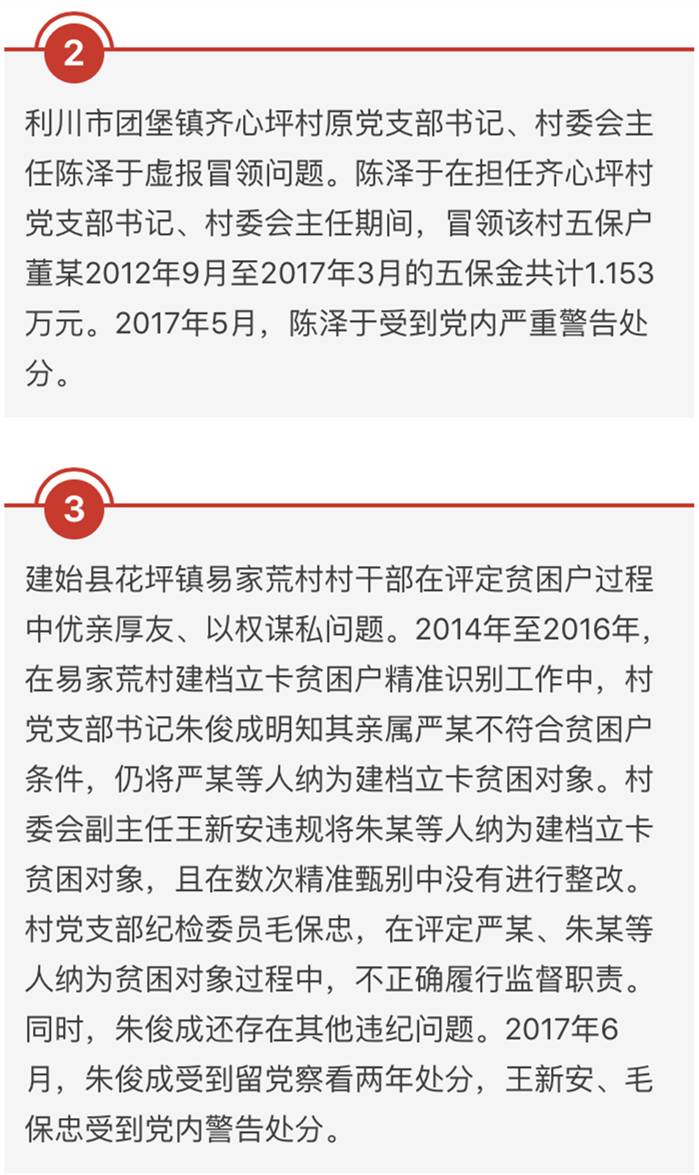 湖北省纪委通报5起违规案例,湖北省违纪违法五起典型案例