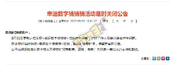 dnf幸运bug,dnf最新解密幸运数字