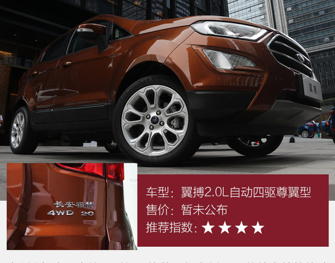 福特小钢炮越野车国内,越野福特小suv