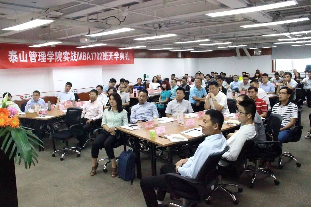 因为优秀，所以相聚｜泰山管理学院实战MBA1702班开学记