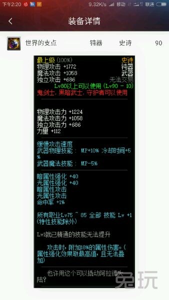 地下城与勇士90版本红眼*器武**排行榜，一把都没有真是非洲人，世界的支点强无敌！