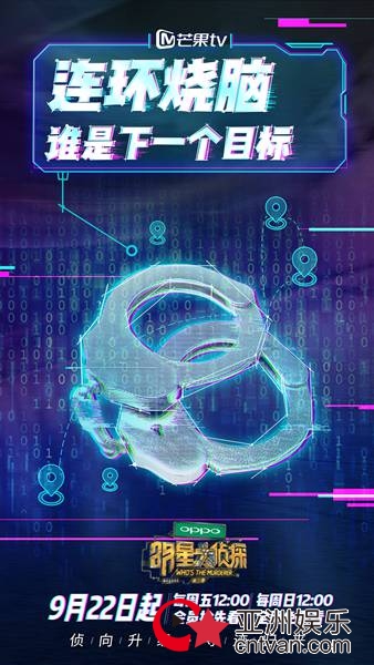 芒果tv明星大侦探案情还原,芒果tv明星大侦探3