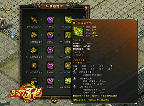 9377屠龙传说手机版下载,9377屠龙传说装备截图