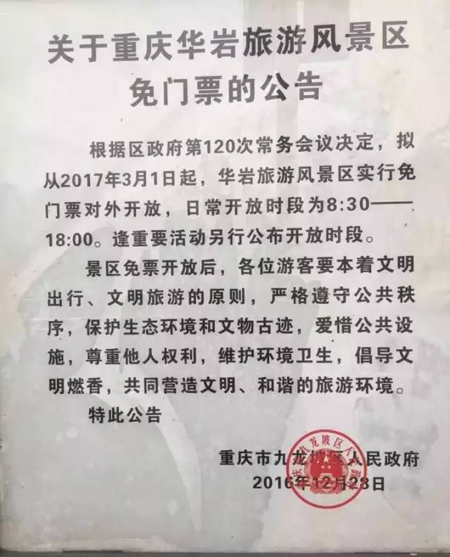 重庆华岩寺风景区开放了吗,重庆华岩寺景区要门票不