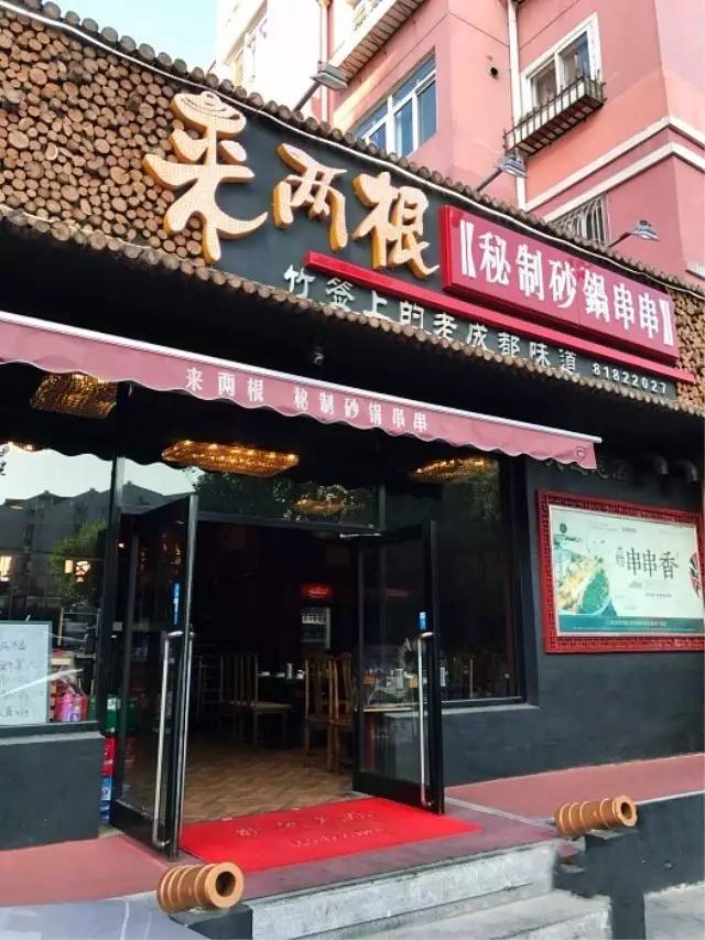 大连好吃的串串店,大连自助串串