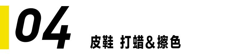 皮鞋皮革护理教程,真皮皮鞋一次性处理200元