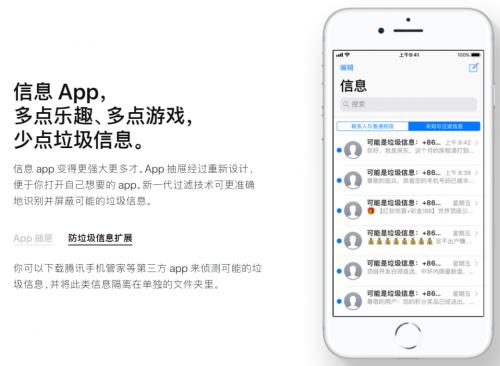 9月20日iOS11更新,腾讯手机管家iOS防骚扰版全球同步首发上线