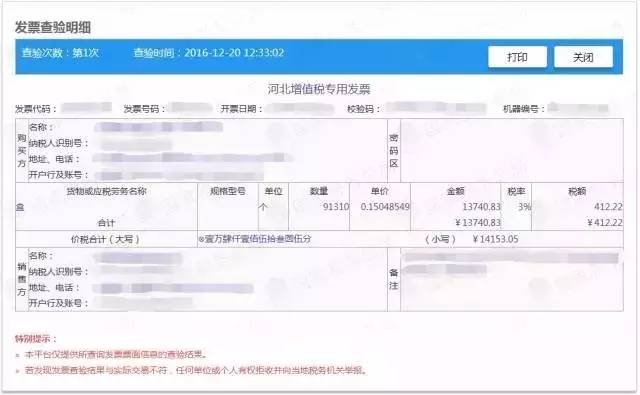 全国增值税发票真伪查验平台,增值税发票平台能查到什么