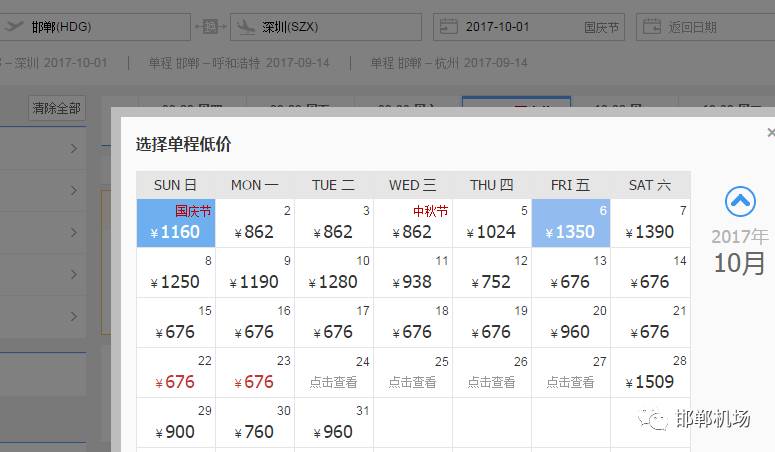 机票邯郸出发哪最便宜,五一从邯郸出发便宜机票
