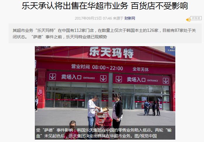 87店停业、亏损29亿，乐天撑不住了！免税店、酒店、汽车、化妆品行业无一幸免……
