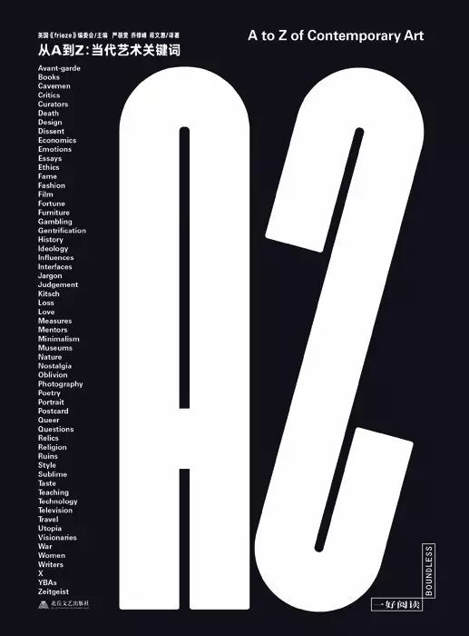 一本“*皮书黑**”带我们领略当代艺术的59副面孔丨读书者说