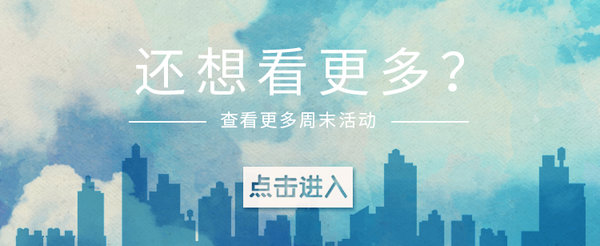 豆瓣出品：周末去哪儿·杭州|