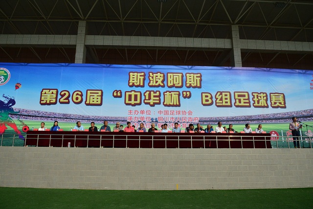 2024中华杯足球赛陕西队,全国32届中华杯足球赛