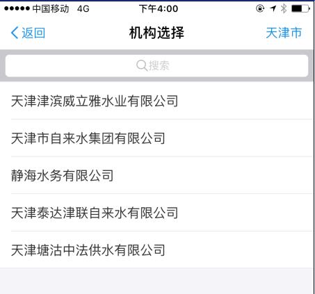 天津市在网上缴燃气费怎么操作,天津燃气费在网上交应该交哪个