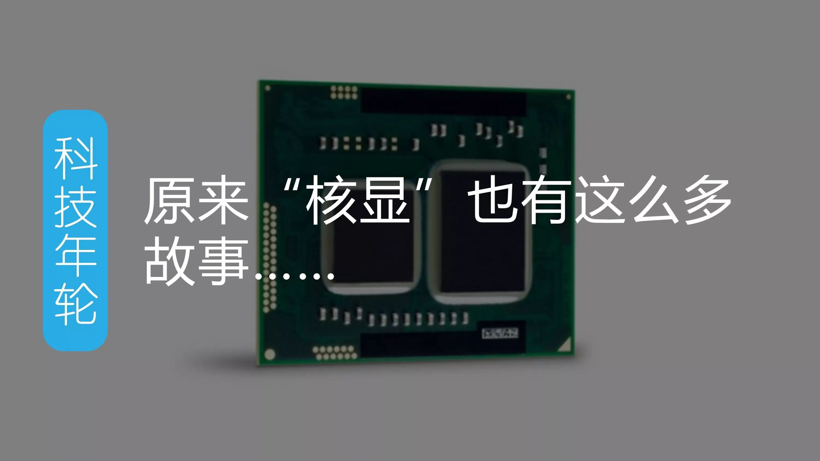 科技年轮说,科技年轮