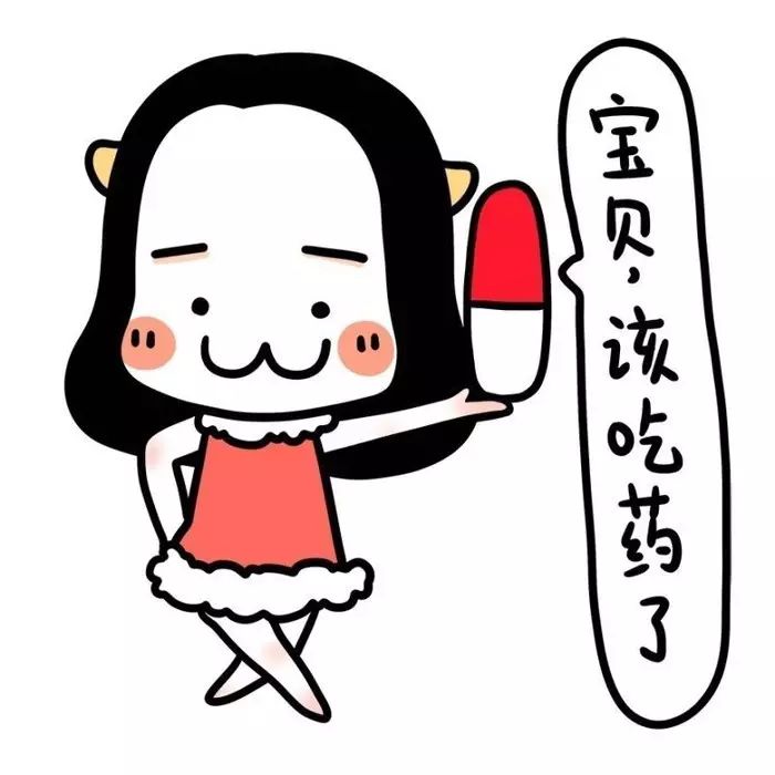 妇炎洁！医生，你确定没有开错药？我是男的……