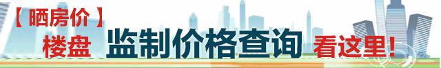 动真格！惠州这些楼盘*绑捆**装修、车位销售，被无限期锁盘！