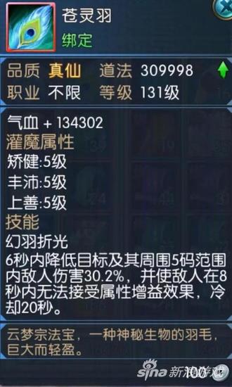 诛仙手游十大法宝,诛仙手游最好的平民法宝