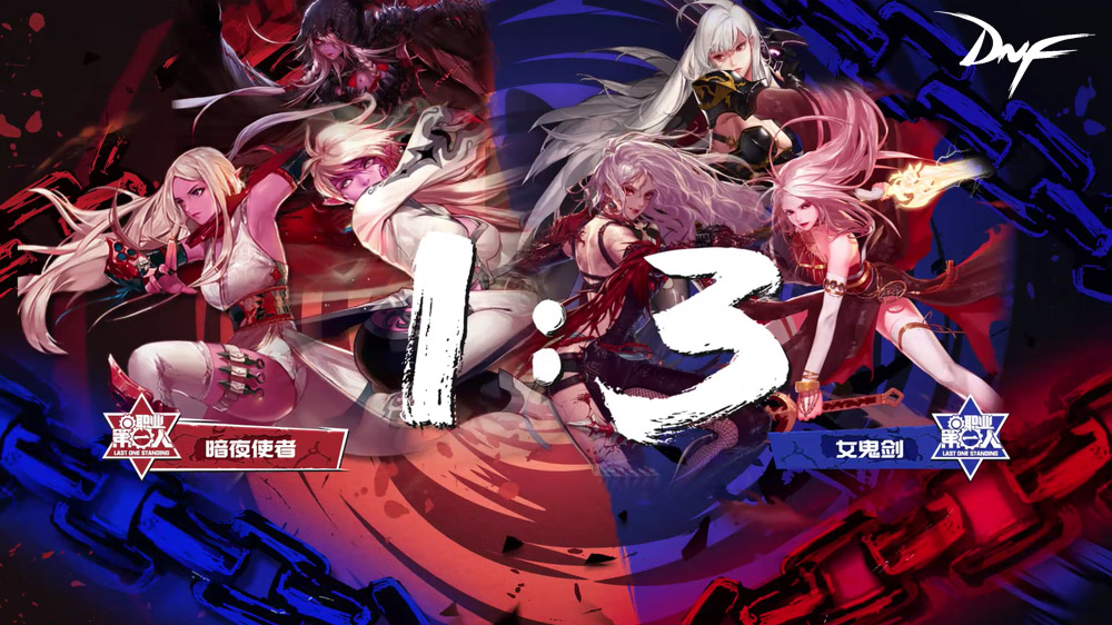 dnf比赛2018职业联赛,dnf第五届职业联赛决赛