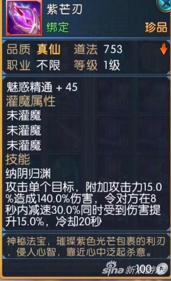 诛仙手游十大法宝,诛仙手游最好的平民法宝