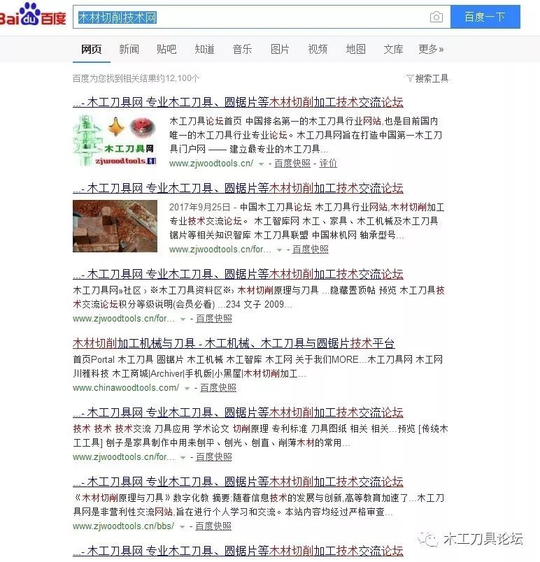 木工刀具企业网站百度排名与竞价识别方式