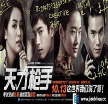 天才枪手电影免费观影,天才枪手资源在线观看