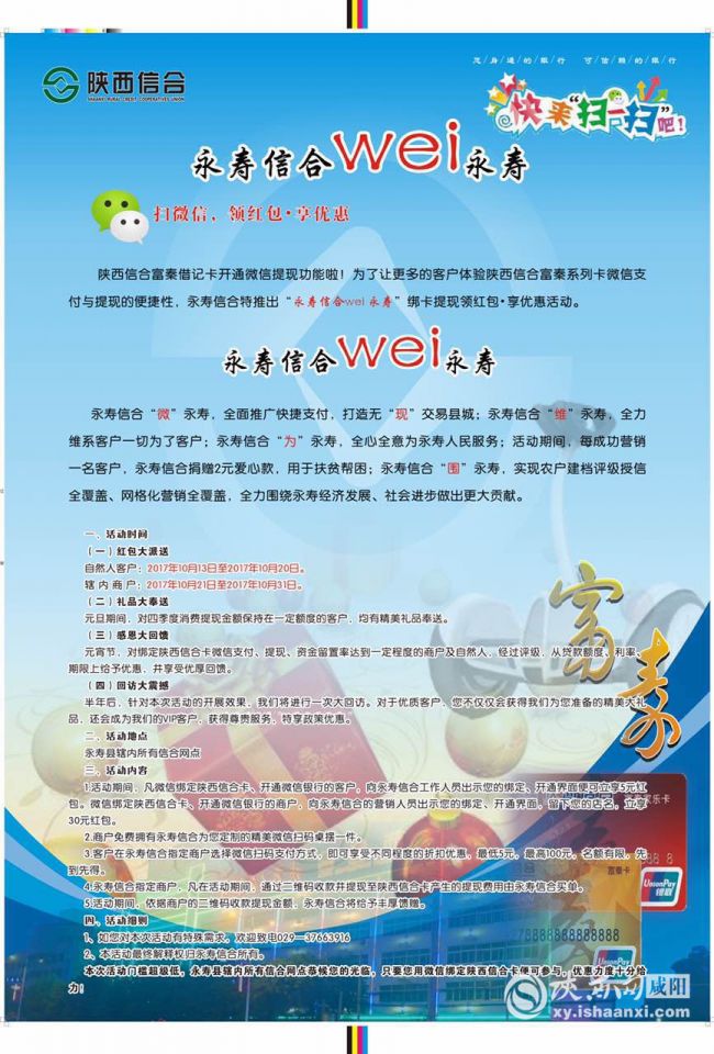 “永寿信合wei永寿”活动正式启动