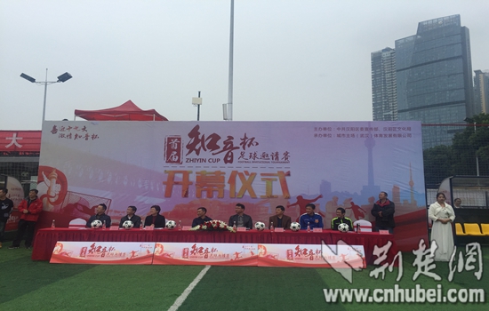 喜迎十九大首届“知音杯”足球邀请赛在汉开幕（图）